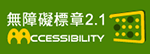 Web Accessibility Guidelines 2.1